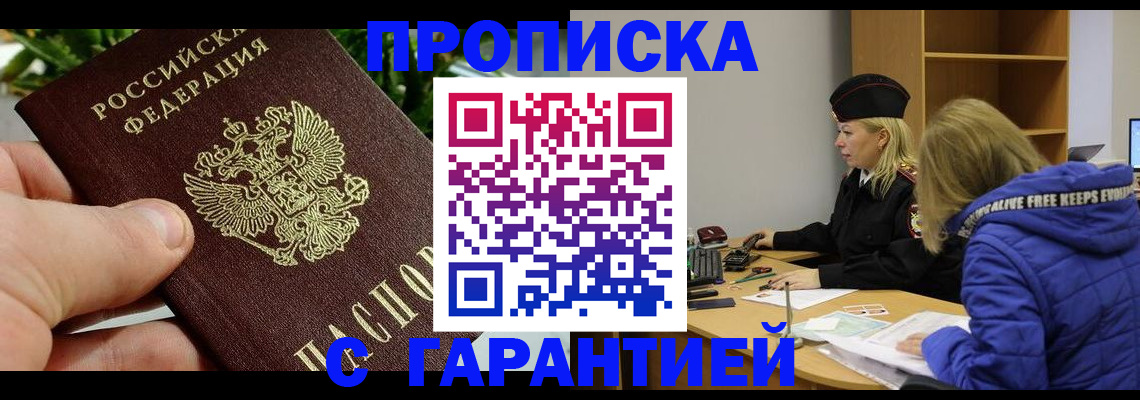 прописка регистрация в Усмани