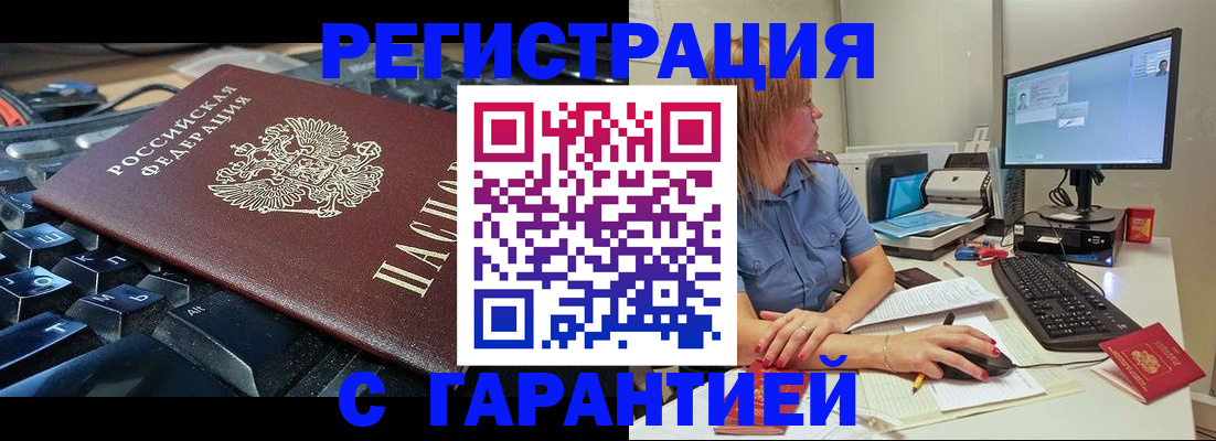 временная регистрация 2025 в Усмани